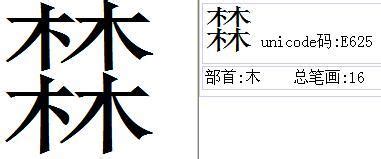 习近平 命理 四個木是什麼字